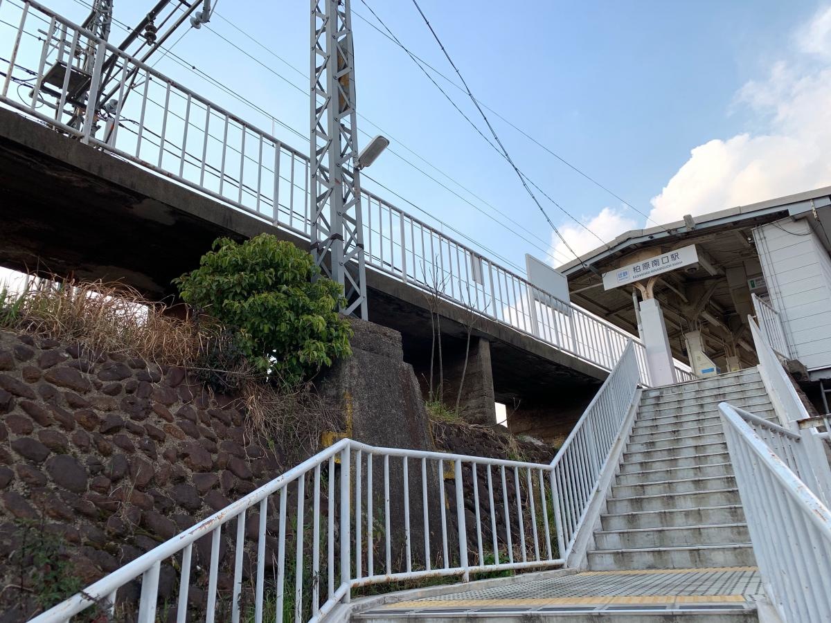 柏原南口駅