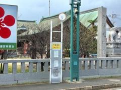 「天満宮前」バス停留所