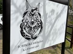 観音ヶ池　市民の森