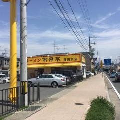 来来亭　長岡京店