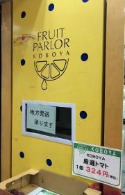 フルーツパーラー弘法屋　池下店