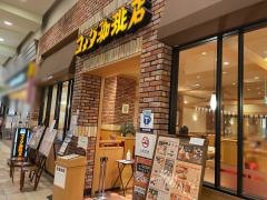 コメダ珈琲店　イオンモールナゴヤドーム前店