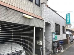 井坂接骨院