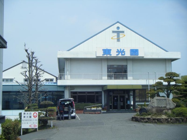 東光園 施設外観