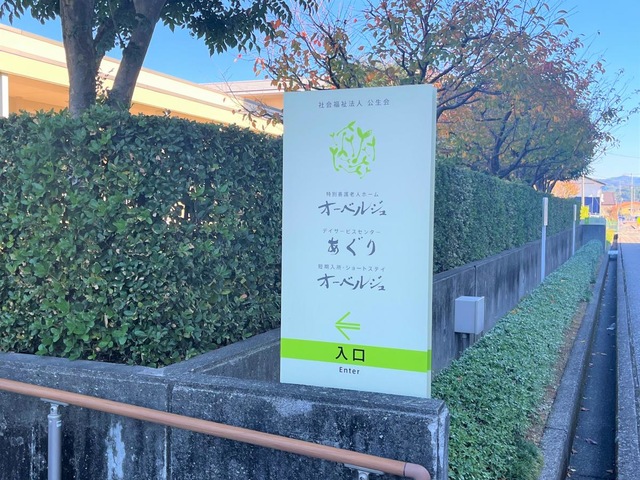 オーベルジュ 看板