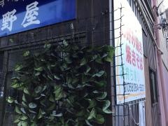 佐野屋