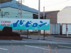 バビロン