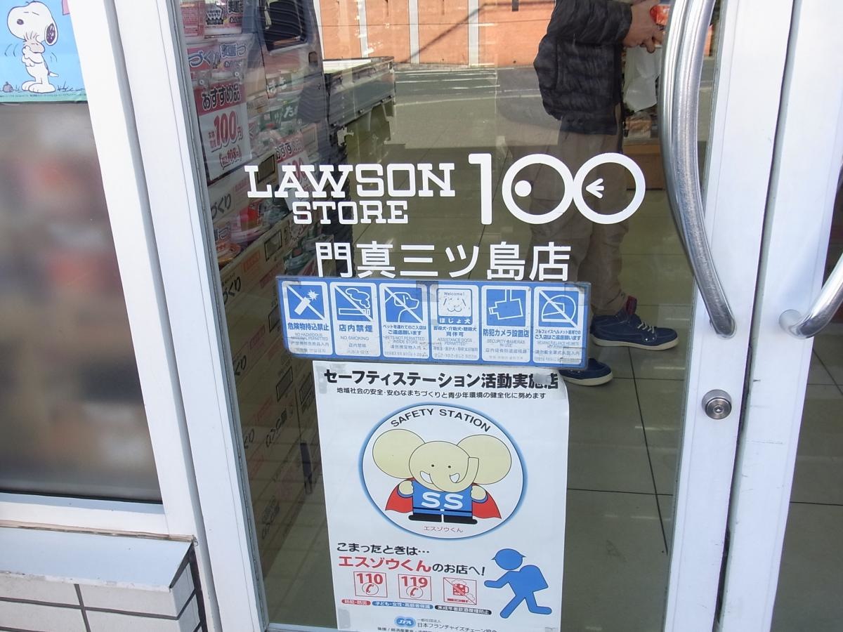 ローソンストア100 門真三ツ島