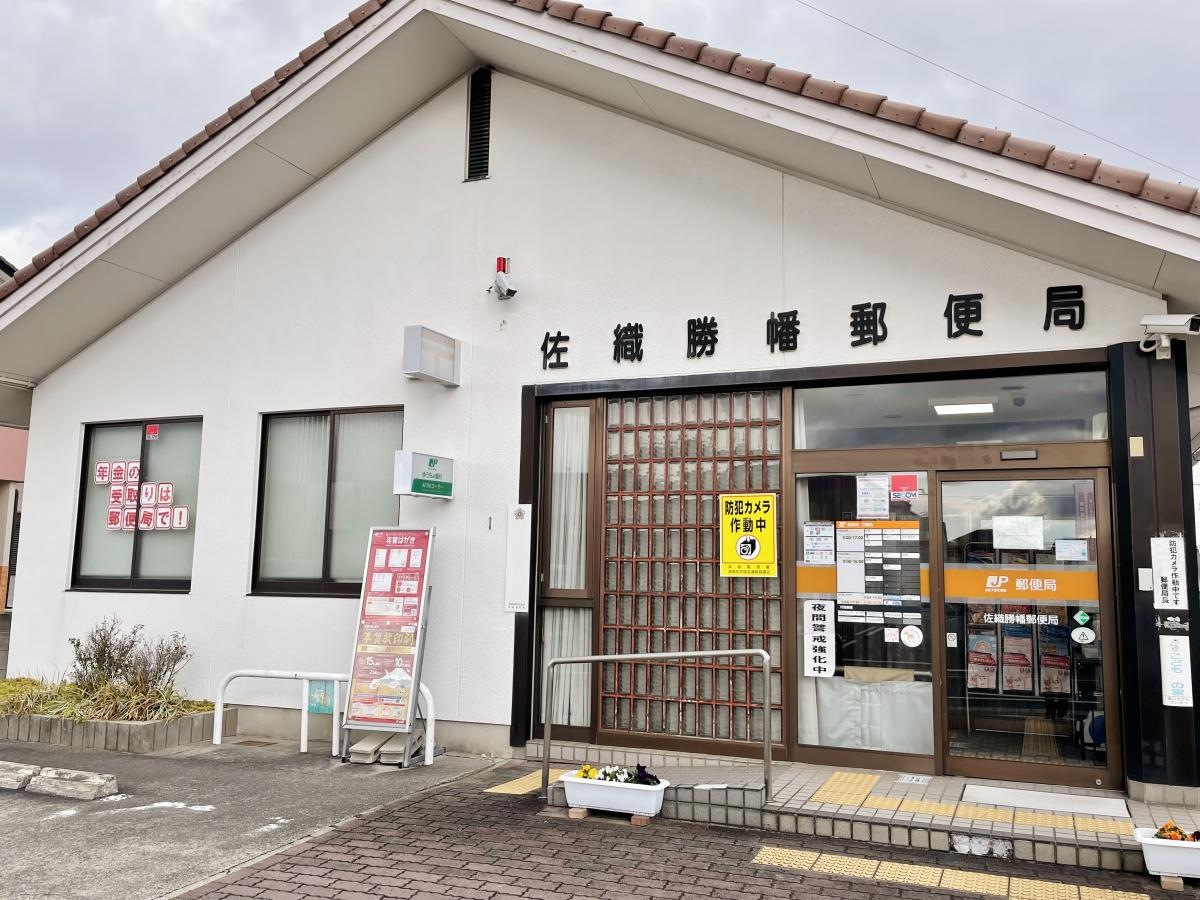 佐織勝幡郵便局
