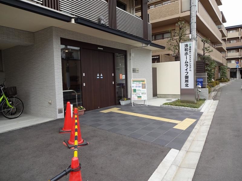 洛和ホームライフ御所北
