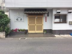 酒処嬉楽