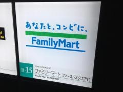 ファミリーマート　ファーストスクエア店
