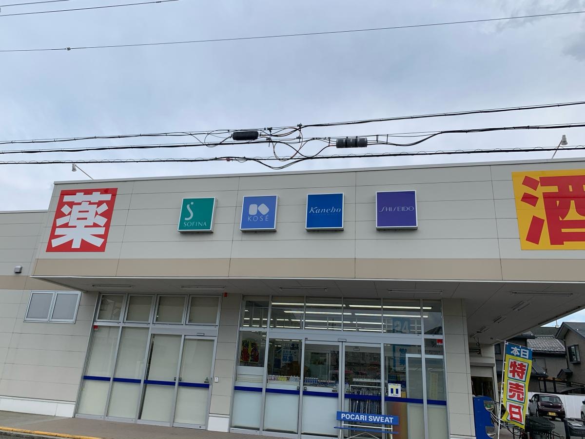 ウエルシア長野市三輪店