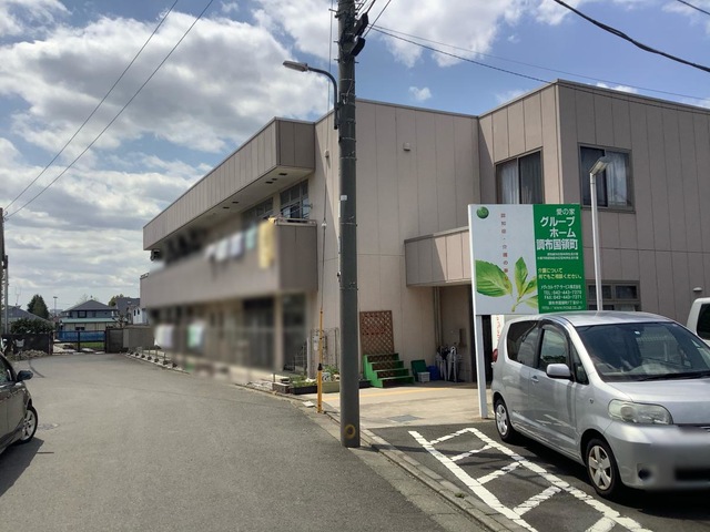 愛の家グループホーム調布国領町 建物全景