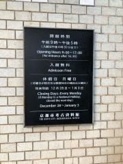 京都市考古資料館