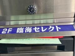 個別指導塾の臨海セレクト　横浜本校