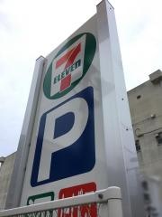 セブンイレブン　尼崎長洲本通１丁目店