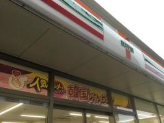 セブンイレブン　尼崎長洲本通１丁目店