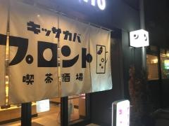 プロント　エクセルイン大宮店