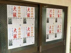 目黒春日神社