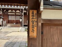 宝泉寺