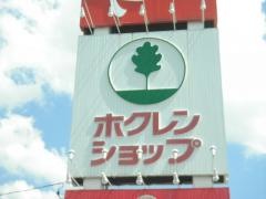 ホクレンショップ豊岡店