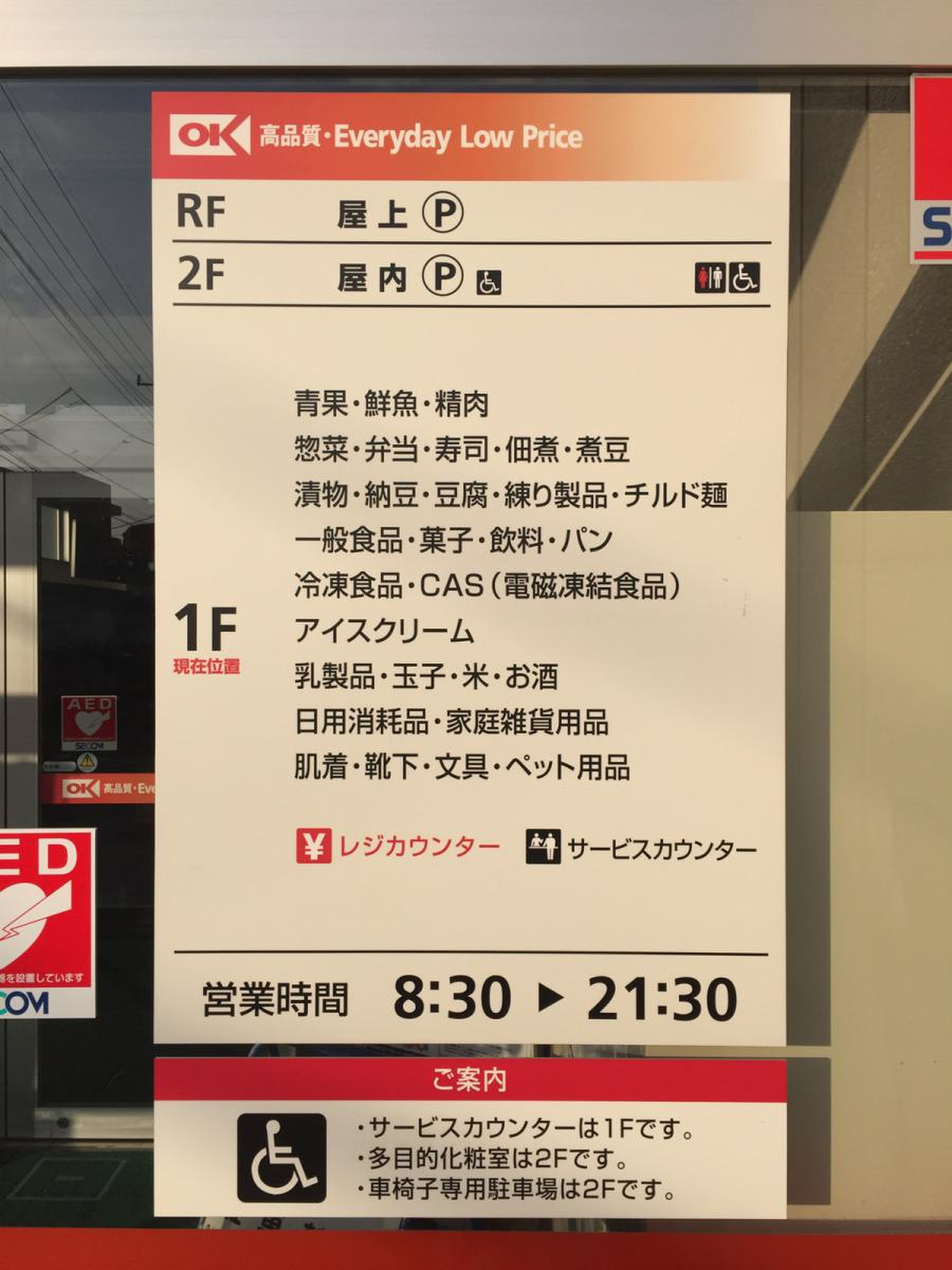 オーケー 川口 末広 店
