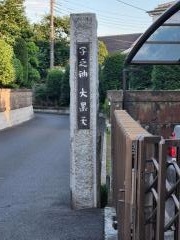 子の神大黒天
