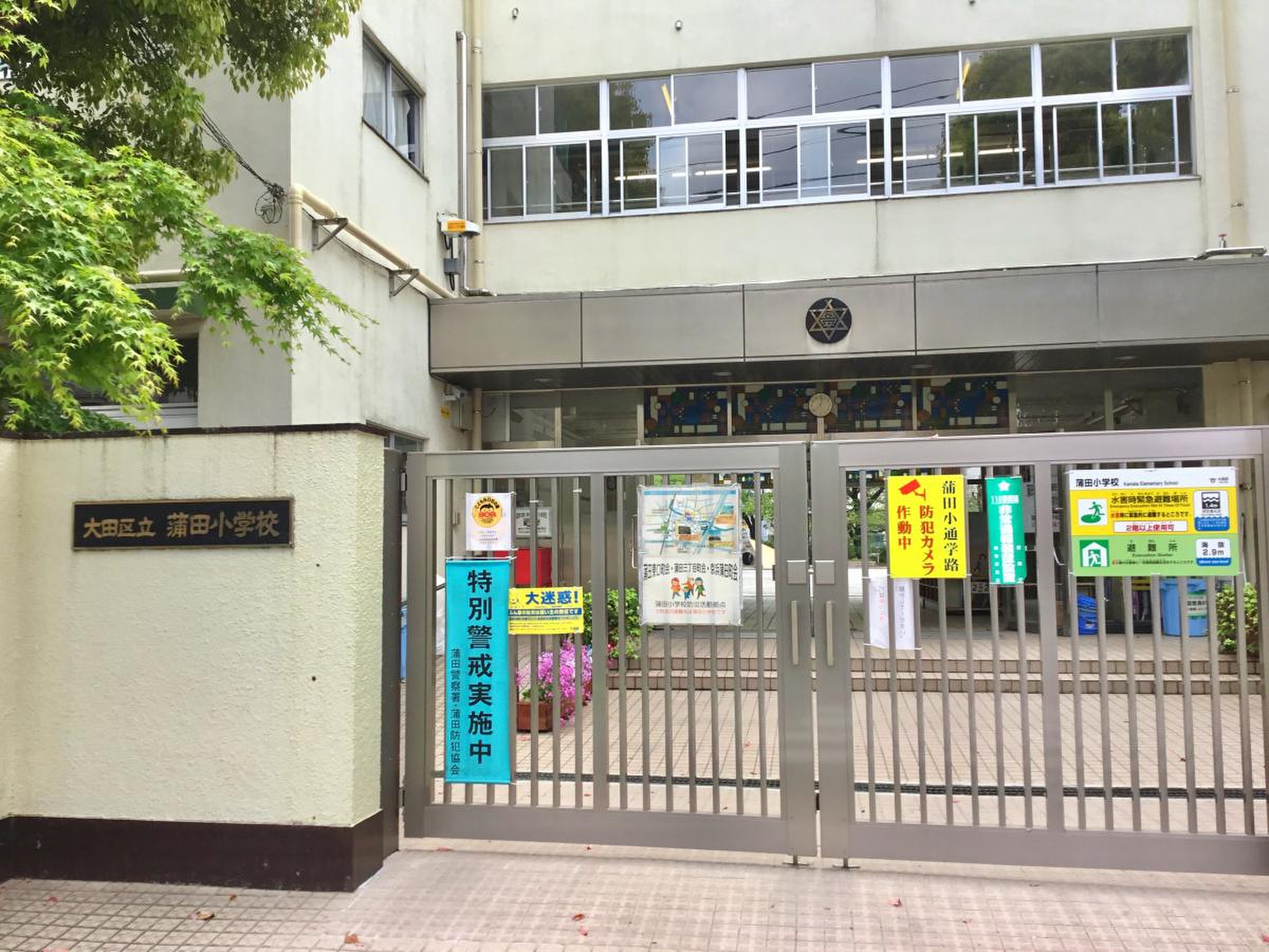 大田 区立 蒲田 小学校