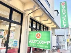 マルマンストア中野店