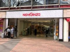 ＮＩＳＨＩ　ＧＩＮＺＡ