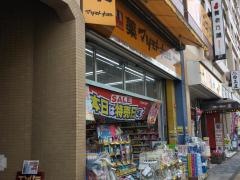 マツモトキヨシ　豊田駅前店