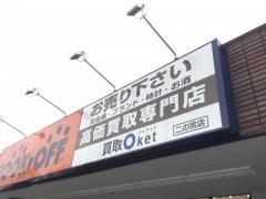 ブックオフ　福井二の宮店