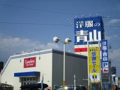 洋服の青山　多治見店