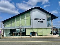 岐阜トヨペット大垣西店