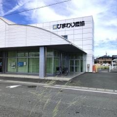 ＪＡひまわり国府支店