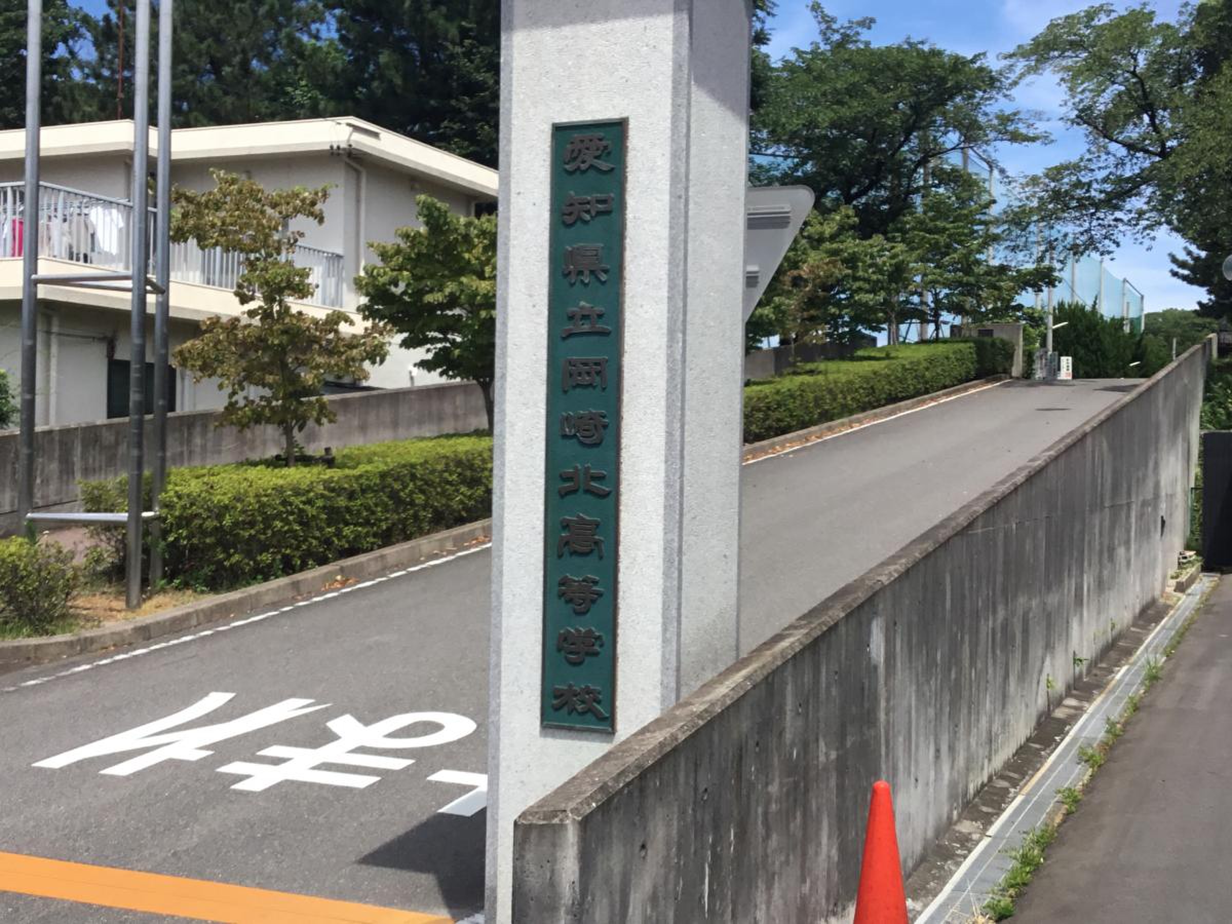 愛知 県立 岡崎 北 高等 学校