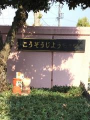 高蔵寺幼稚園