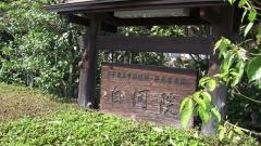 白河院