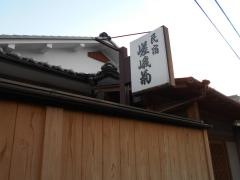 嵯峨菊