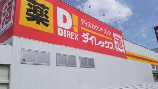 ダイレックス　武雄店