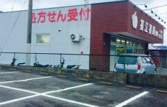 福江薬局長崎本店