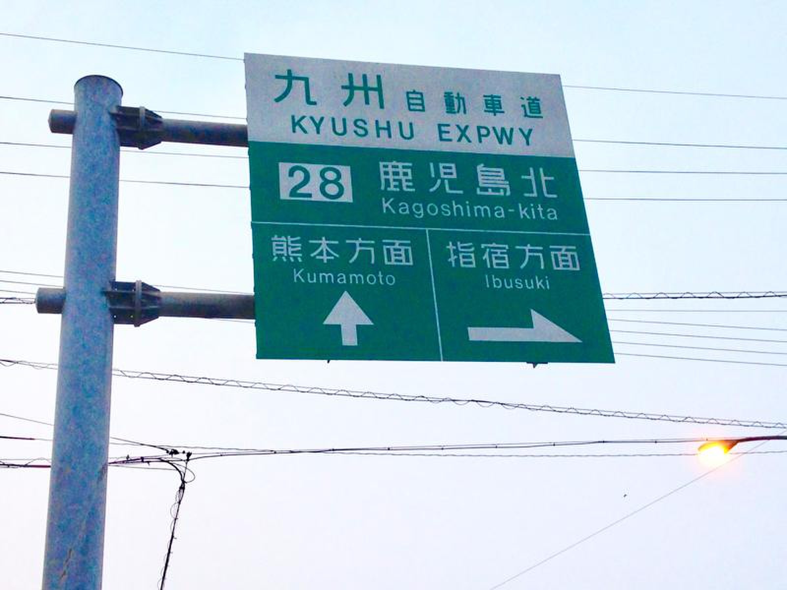 鹿児島 北 インター