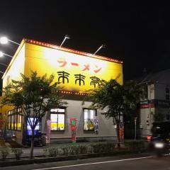 来来亭　高知店
