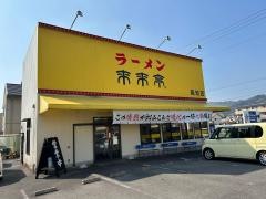来来亭　高知店