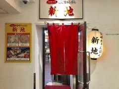 長崎ちゃんぽん新地