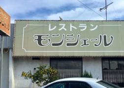 モンシェール
