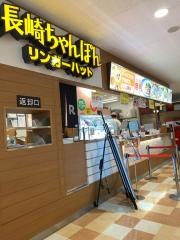 リンガーハット　トキハわさだタウン店