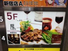 房’ｓ　西新宿店