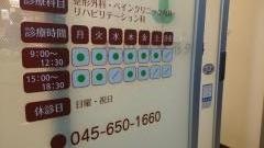 石川町整形外科